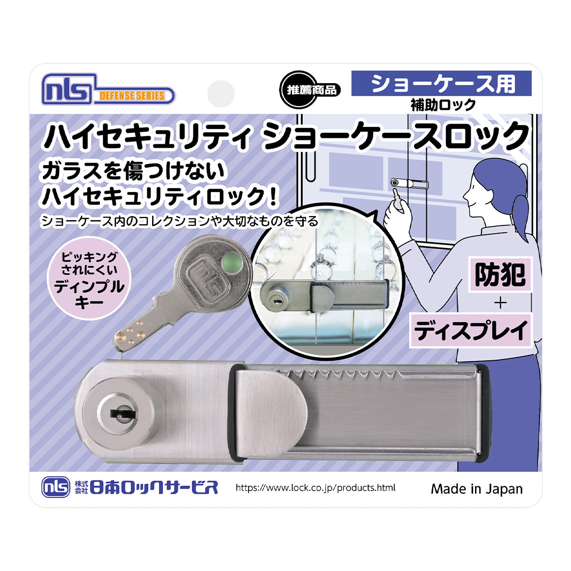 ショーケース用 防犯 ストッパー 補助錠 ロック DS-SK-1U_ショーケースロックDS-SK-1Uショーケース用_日本ロックサービス